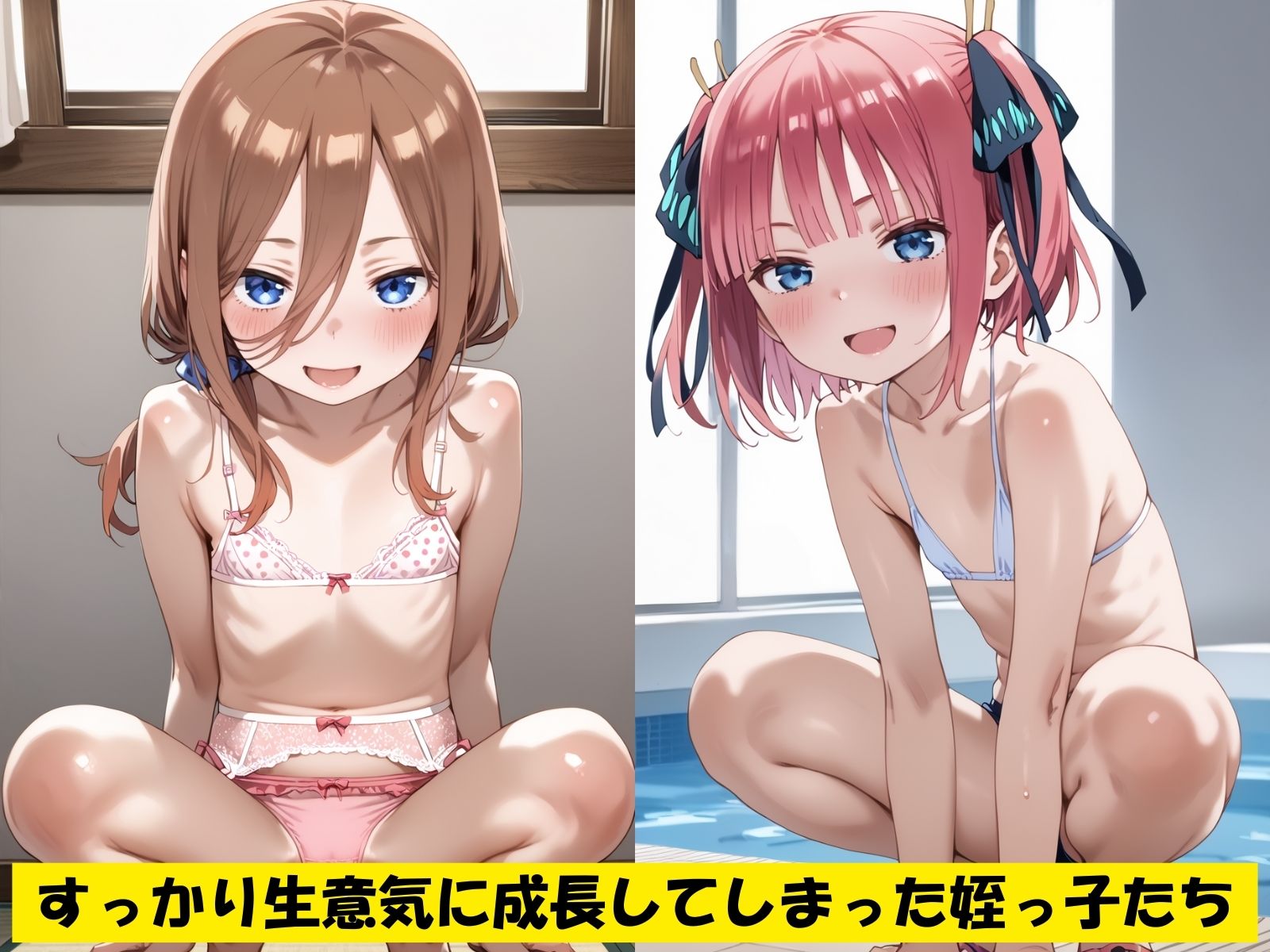 サンプル画像1:生意気な五つ子姉妹の姪っ子にわからせ性教育してみた(あまあま党) [d_713395]