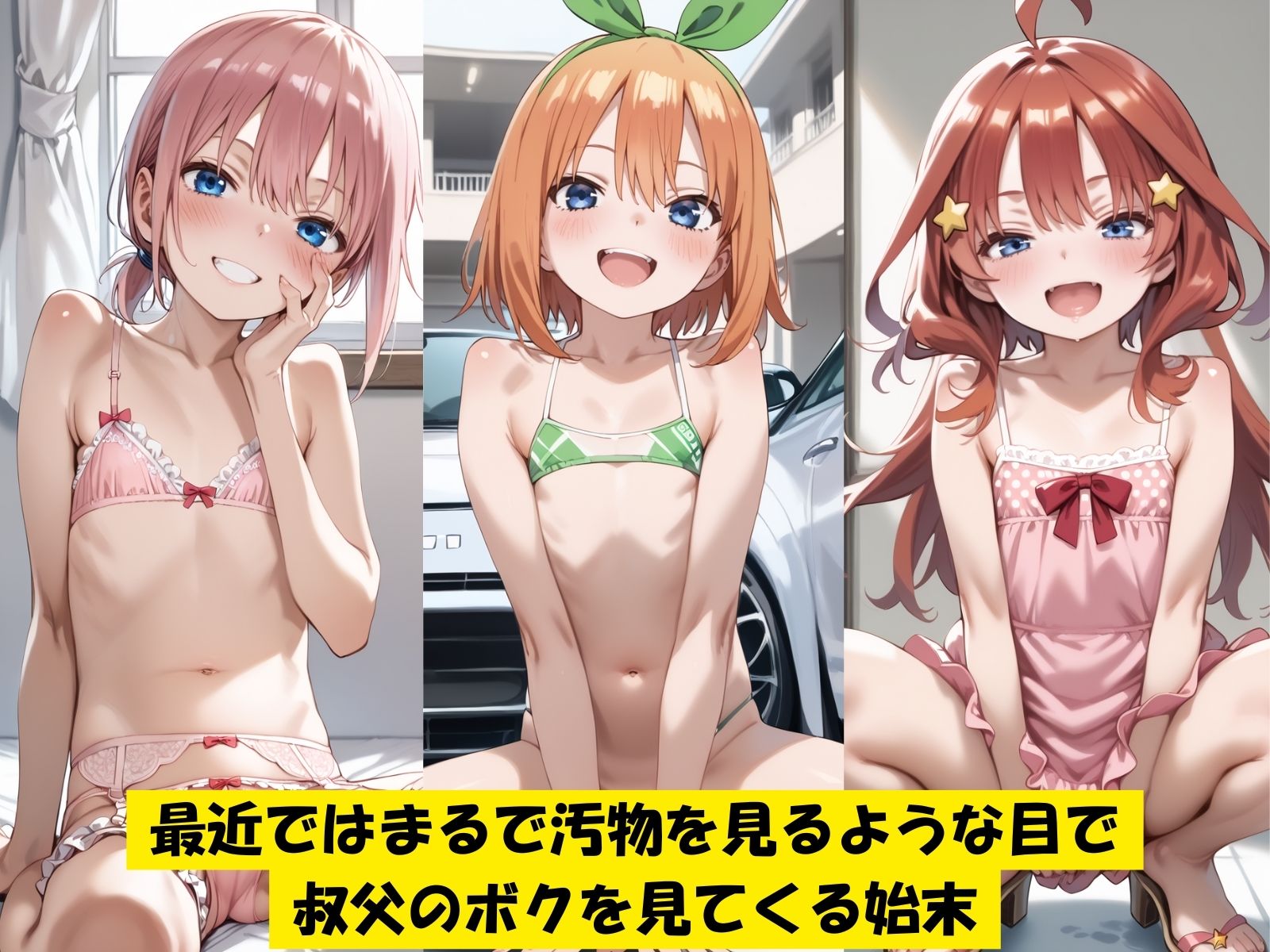 サンプル画像2:生意気な五つ子姉妹の姪っ子にわからせ性教育してみた(あまあま党) [d_713395]