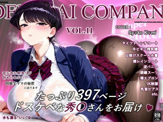 濡音艶画集 – 古〇秀〇 CG Collection Vol.11【でかぱいかんぱにー】