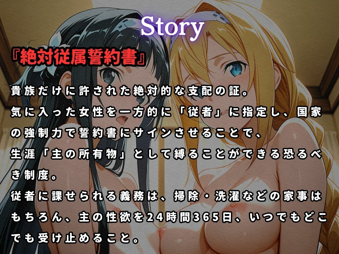 絶対従属誓約書~堕ちゆく従者たちの奉仕録~【ア〇ス&ユ◯編】1