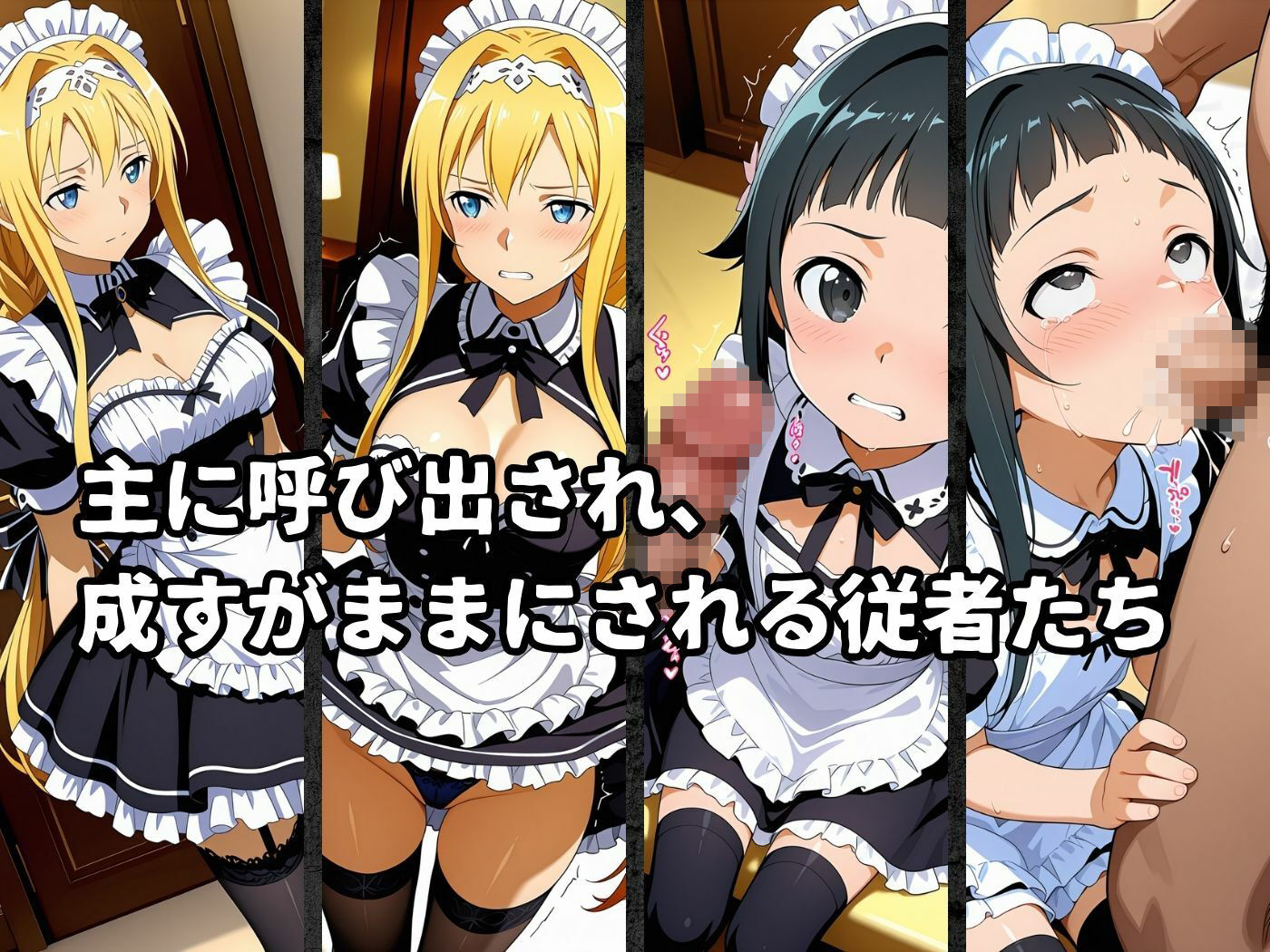 絶対従属誓約書~堕ちゆく従者たちの奉仕録~【ア〇ス&ユ◯編】2