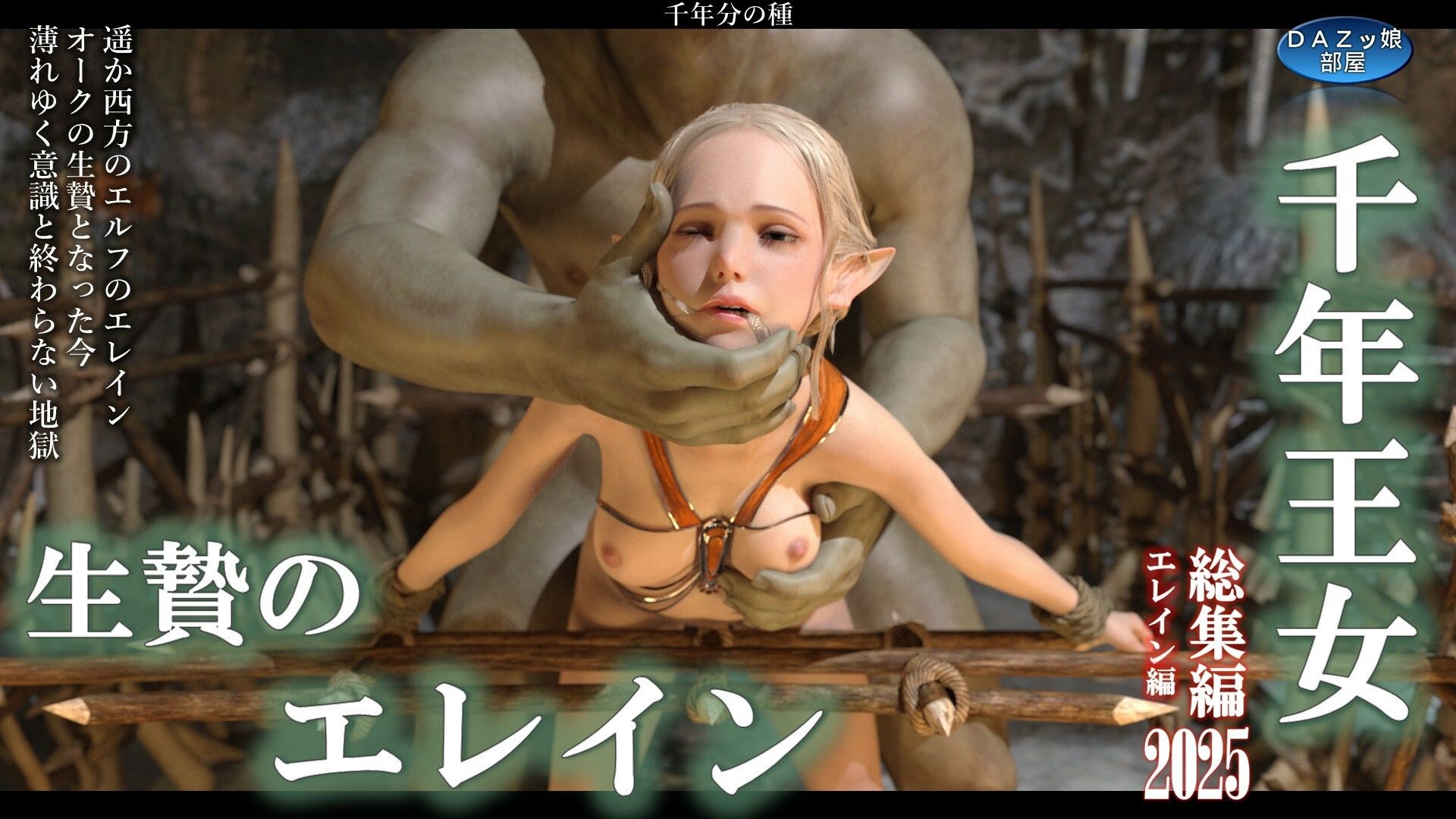 サンプル画像3:総集編2025 エレイン編(ダズ娘の部屋) [d_713484]