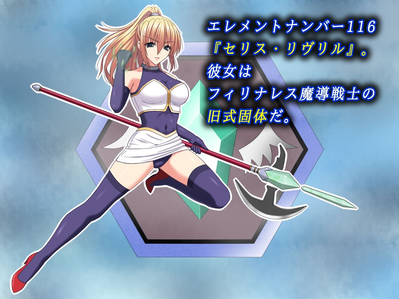 フィリナレス魔導戦士Vol.1〜敗北と無情の快楽〜（セリス編） 画像1