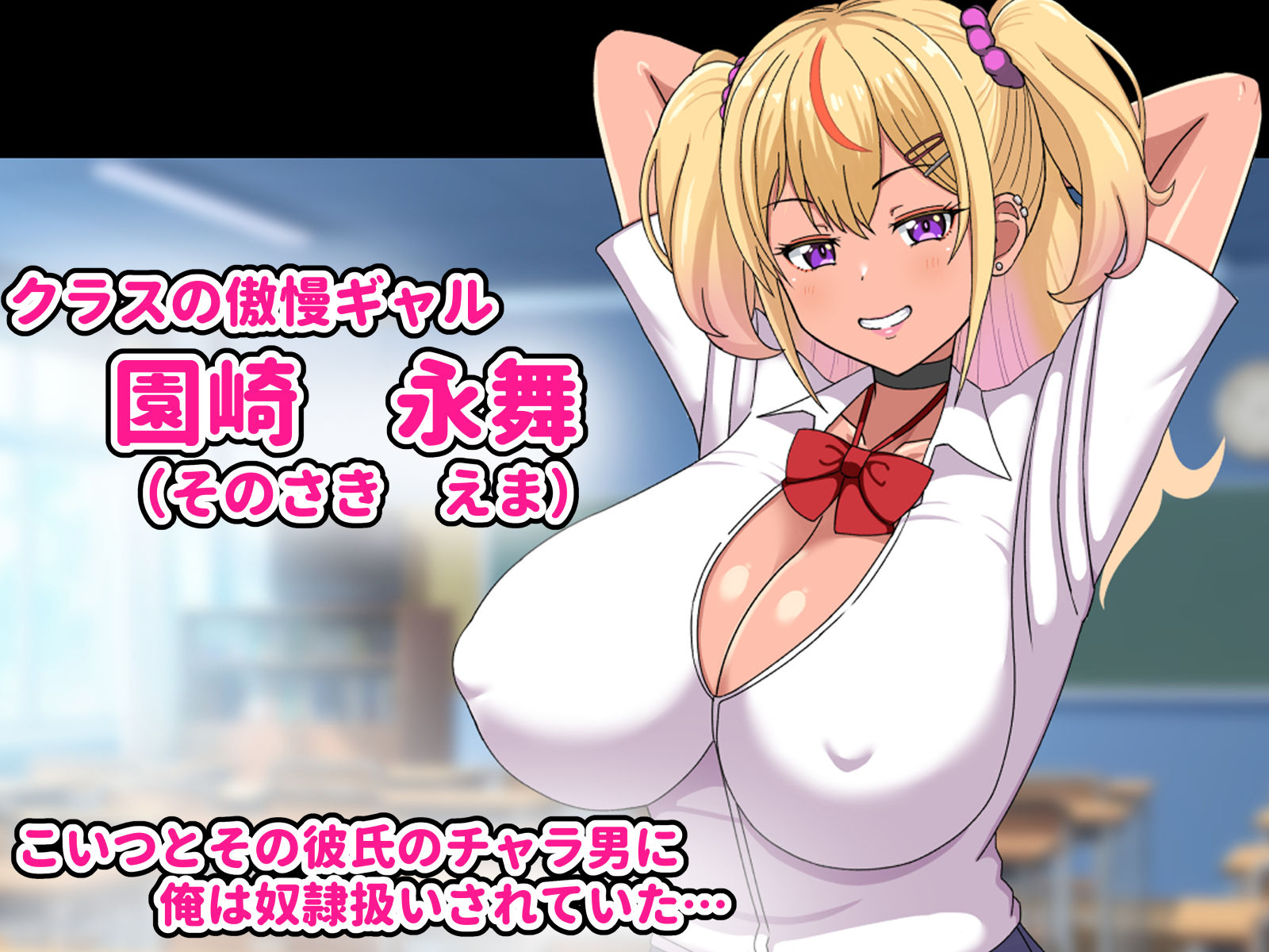 サンプル画像1:俺を奴●扱いしてくる生意気ビッチギャルを催●アプリで思いのまま-粗チンチャラ男に見せつけ復讐セックス-(劇団375) [d_713564]