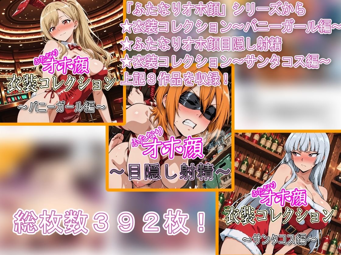 ふたなりオホ顔射精集Vol.3 画像1