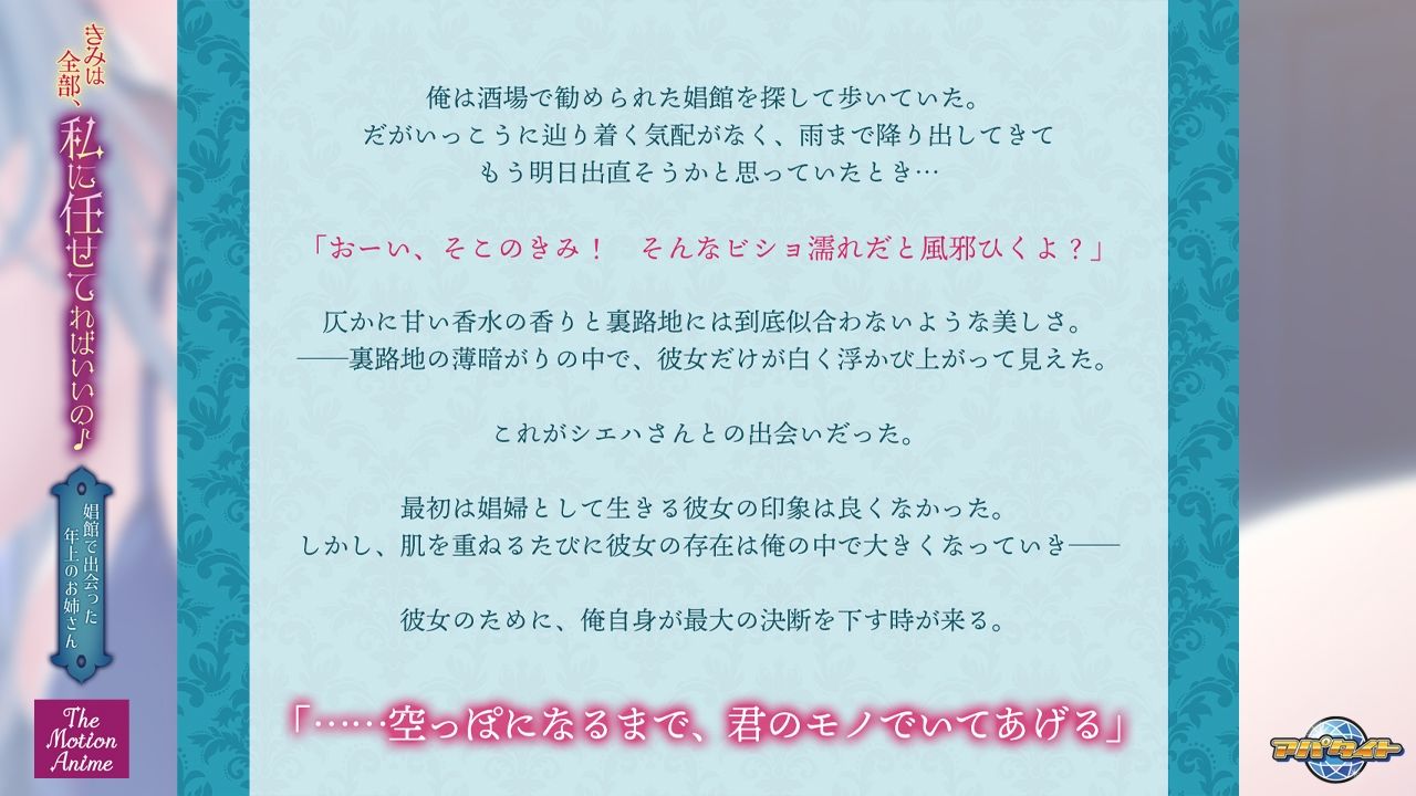 サンプル画像1:きみは全部、私に任せてればいいの♪〜娼館で出会った年上のお姉さん〜 The Motion Anime(アパタイト) [d_713606]