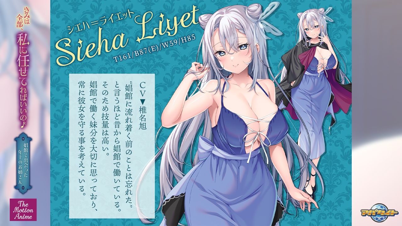 サンプル画像2:きみは全部、私に任せてればいいの♪〜娼館で出会った年上のお姉さん〜 The Motion Anime(アパタイト) [d_713606]