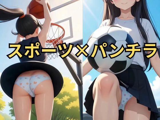 【エロ漫画】スポーツパンチラショート動画10