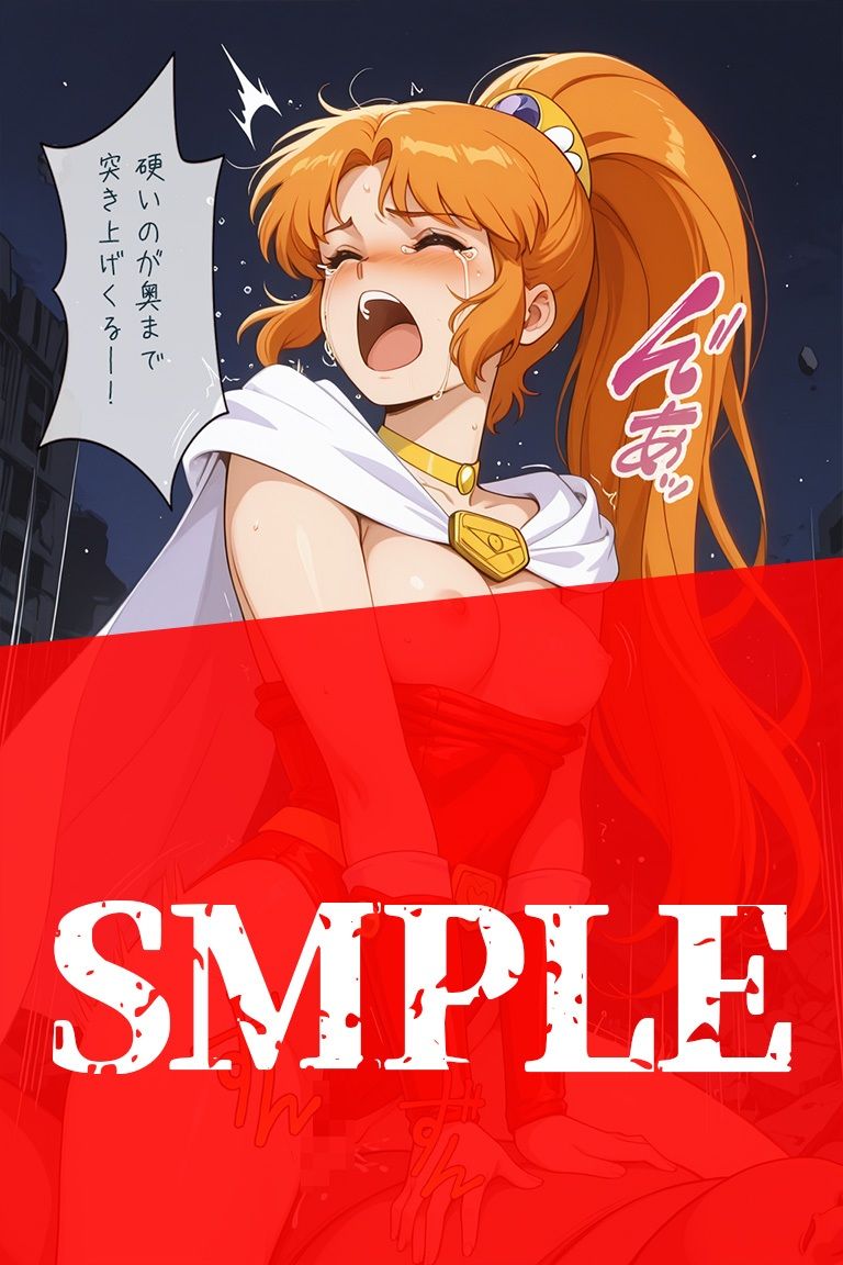 敗北ヒロイン 超次元伝説ラ●II キ●ロンの陥落 サンプル8