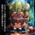 オークにボコられ【ボテ腹エンド】 YUKIKAZE＆SHIRANUI編