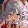 アイドルと性夜