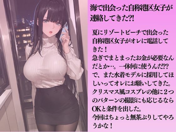 サンプル画像1:自称港区女子を水着撮影と言って呼び出してみた  クリスマス＋ス水＆緊縛編(Kai楽Club) [d_713651]