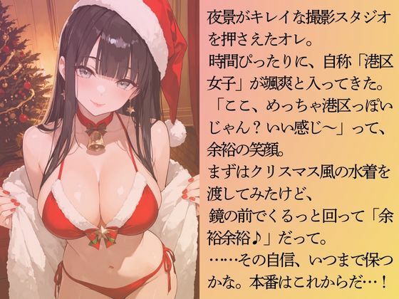 サンプル画像4:自称港区女子を水着撮影と言って呼び出してみた  クリスマス＋ス水＆緊縛編(Kai楽Club) [d_713651]