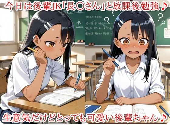 IFストーリー - 生意気後輩JKの長〇さんと放課後勉強したら流れで中出し専用オナホにした件 ととのん@虚構アトリエ エロ画像2