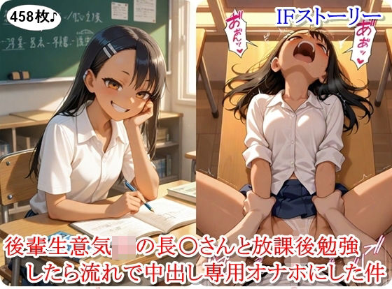 IFストーリー – 生意気後輩JKの長〇さんと放課後勉強したら流れで中出し専用オナホにした件[ととのん@虚構アトリエ] 褐色・日焼け エロ