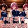 【ToL○veる】情欲ハメコスヒロインズ3