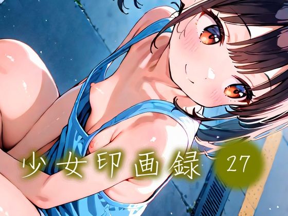 少女印画録_27
