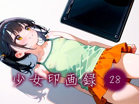 少女印画録_28
