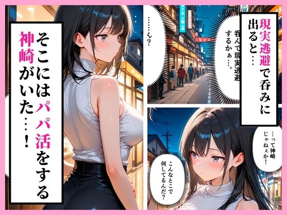 【セリフ付き】パパ活している巨乳な教え子を呼び出して、イチャラブSEXするまで 画像3