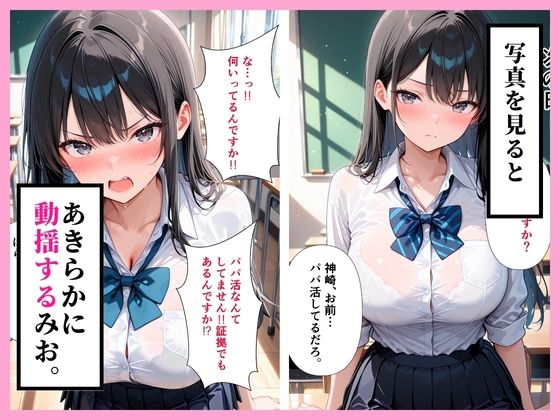 サンプル画像5:【セリフ付き】パパ活している巨乳な教え子を呼び出して、イチャラブSEXするまで(もちもちロールケーキ) [d_713747]