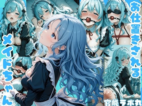 お仕置きされるメイドちゃんの画像