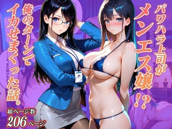 【無料エロ漫画】パワハラ上司がメンエス嬢!?俺のターンでイカせまくった話。(NTR出版) d_713759