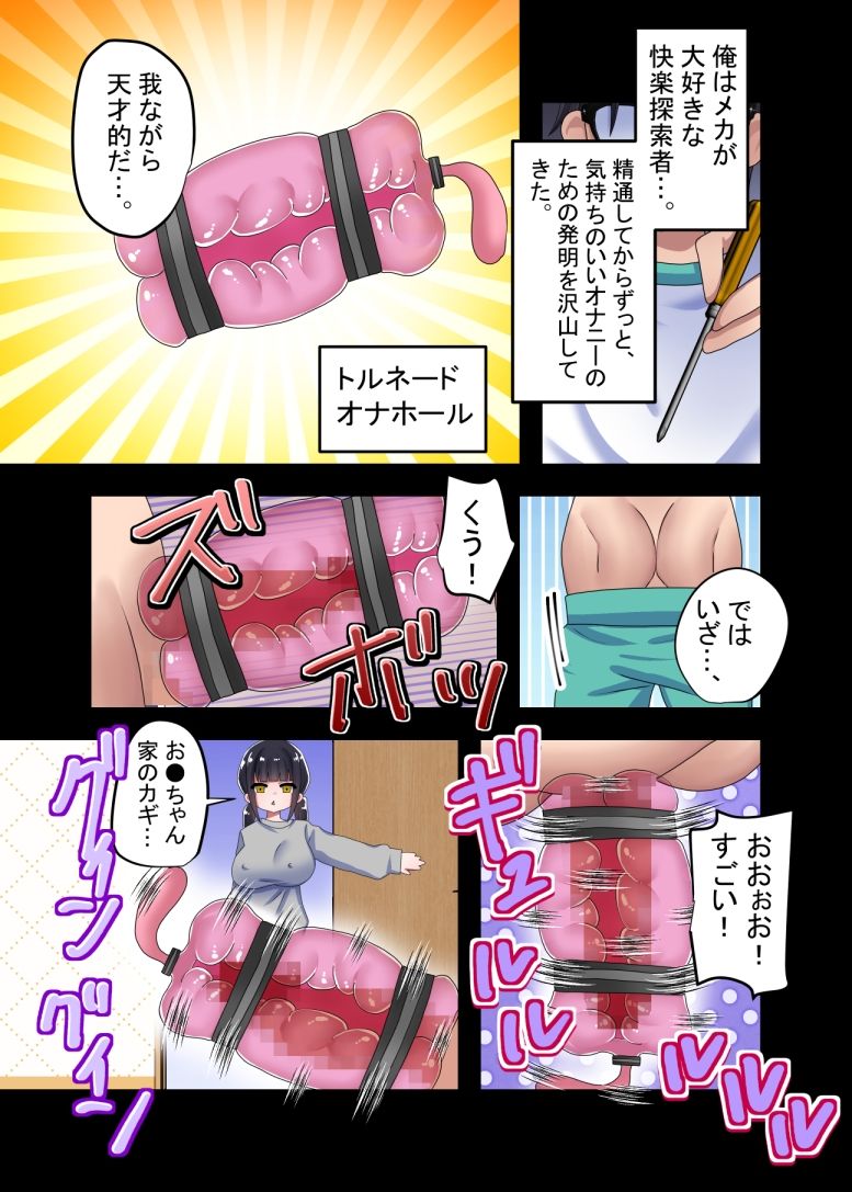 ●堕とし。1 画像5