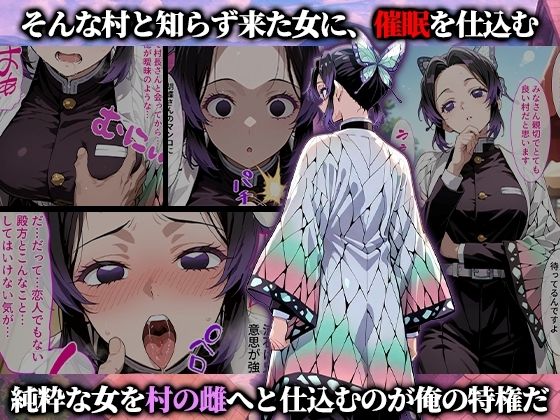 催●娼婦村 催●で村の娼婦に堕とされた鬼滅の女達が村長に孕まされる話 画像2