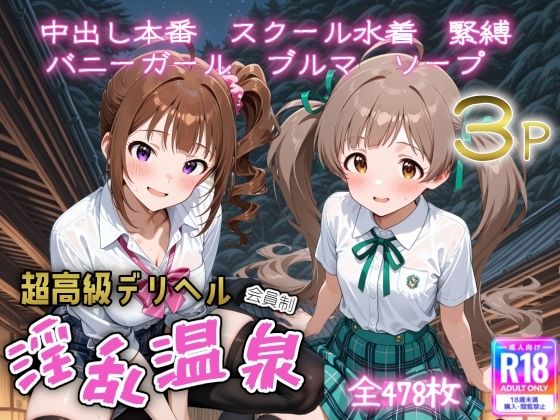 超高級デリヘル淫乱温泉  アイドルマ〇ター ミリオ〇ライブ編No5【遊び人】