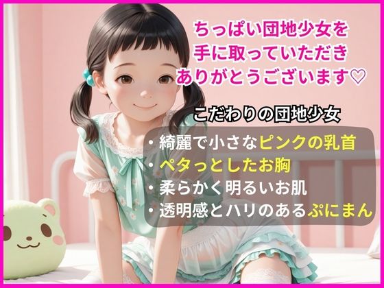 【エロ漫画】つるぺた団地少女とあまあま生ハメセックス1