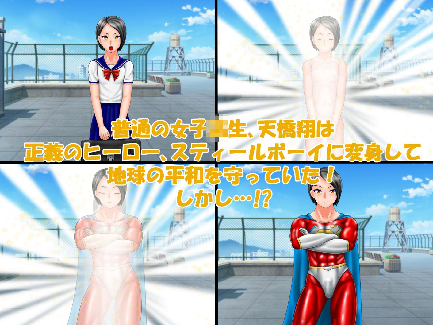 スティールボーイの敗辱 画像1