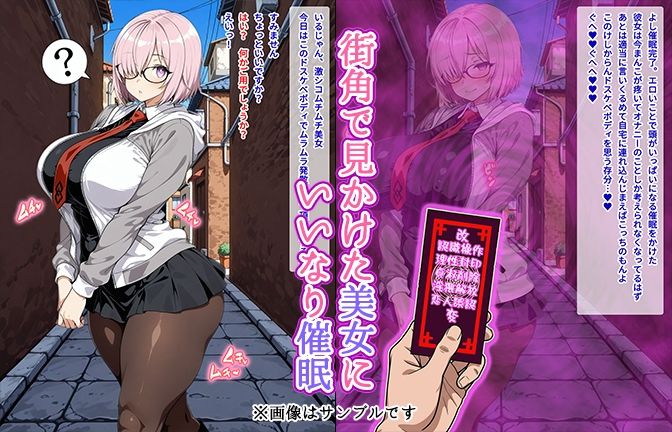 【催●いいなりオナホ話】 マシ●編 ―街角で見かけたムチムチ美女を催●でいいなりにしてオナホにするだけの話― 【セリフ入りCG集】 画像1