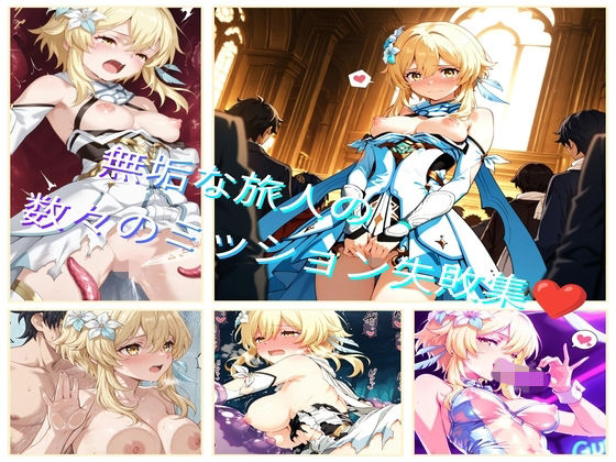 d_714005｜旅人●のメス堕ちCG・1【チョコ丼大盛り】