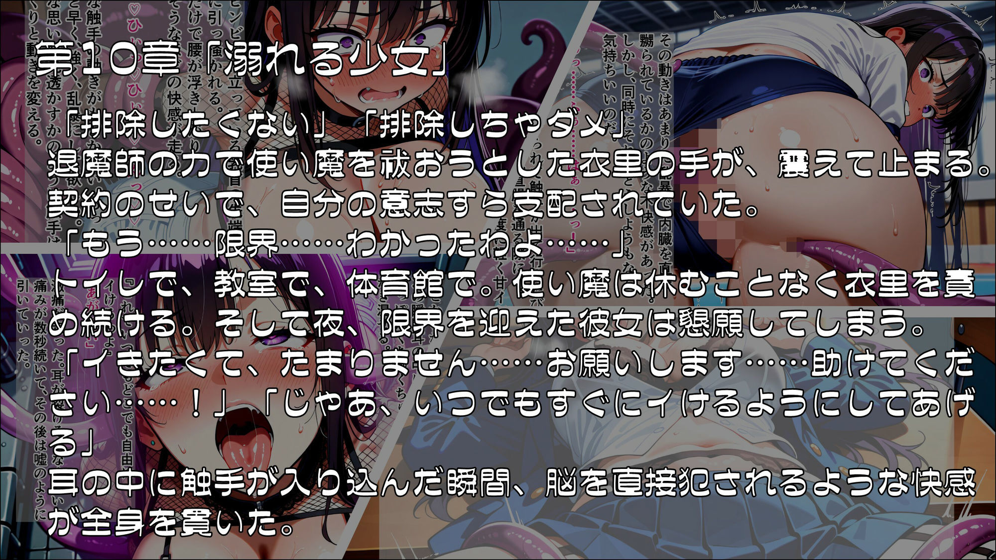 退魔師衣里の潜入任務〜淫魔に支配された女学園と失踪事件の真相〜Part.3【完結】2