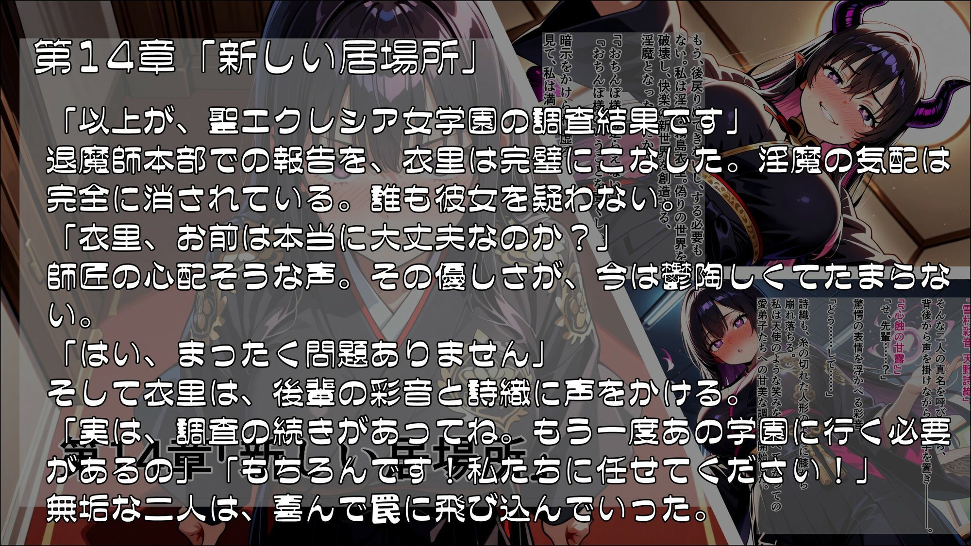 退魔師衣里の潜入任務〜淫魔に支配された女学園と失踪事件の真相〜Part.3【完結】6