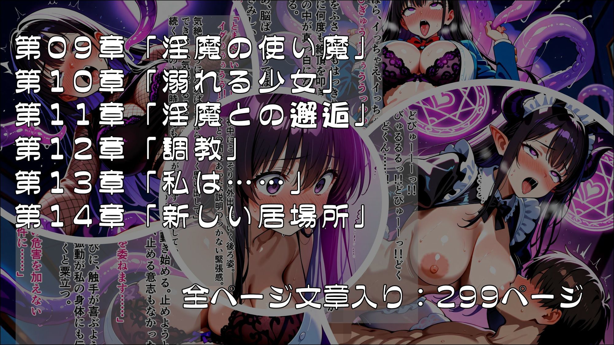 退魔師衣里の潜入任務〜淫魔に支配された女学園と失踪事件の真相〜Part.3【完結】7