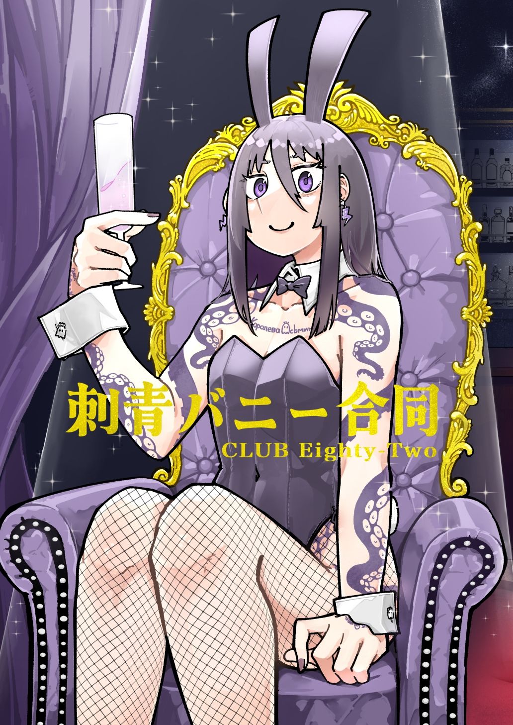 刺青バニー合同  CLUB Eighty-Two 画像1