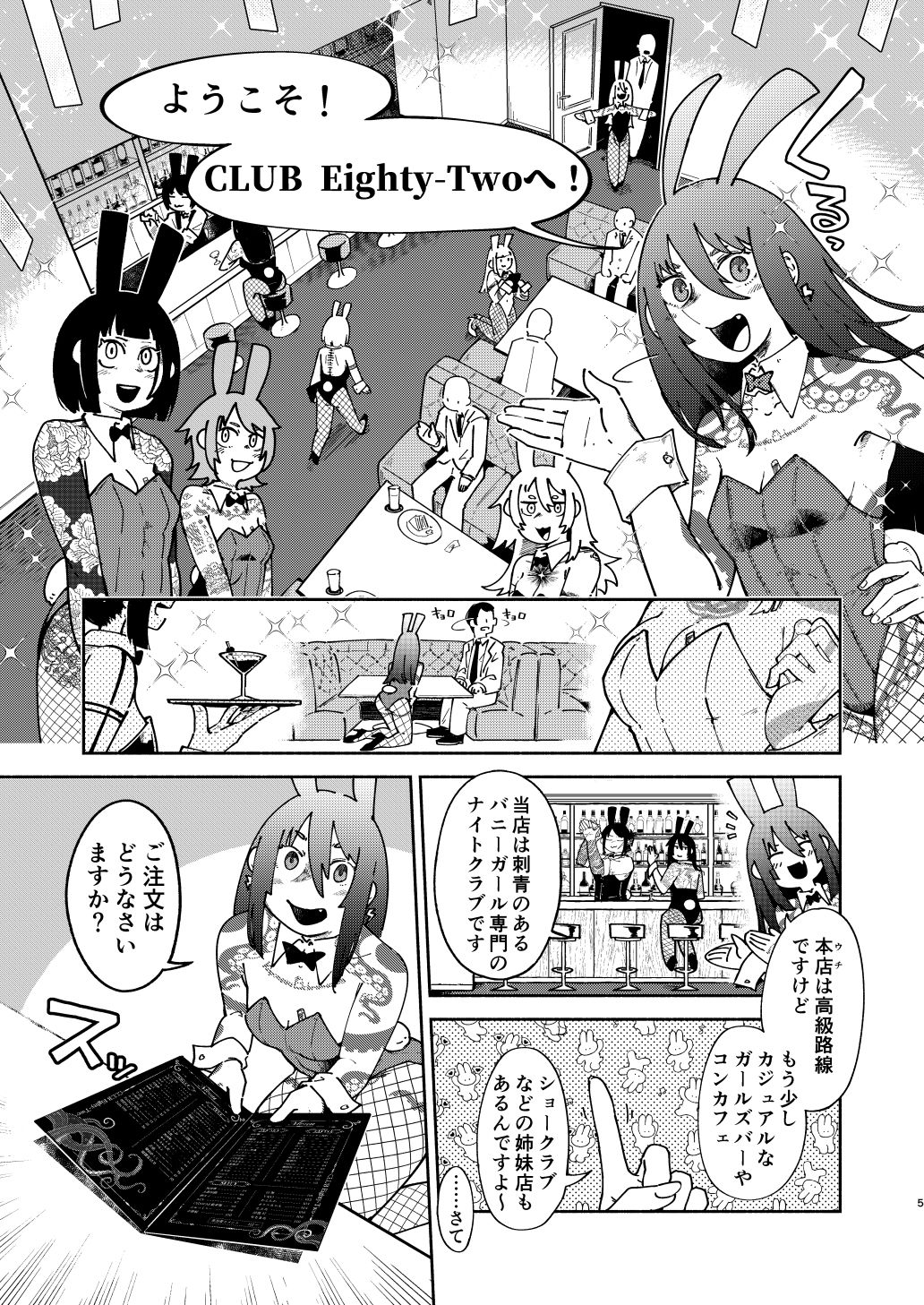 サンプル画像4:刺青バニー合同  CLUB Eighty-Two(沖島灯台) [d_714140]