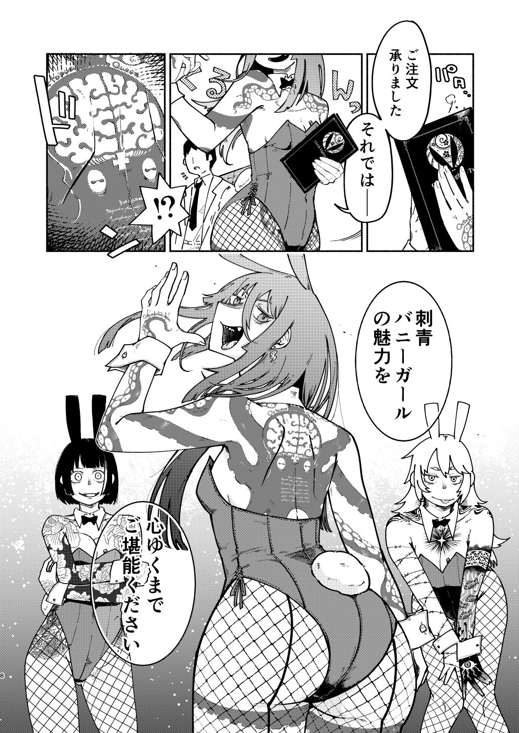 刺青バニー合同  CLUB Eighty-Two 画像6