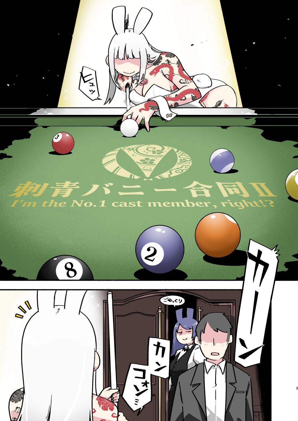 刺青バニー合同2 I’m the No.1 cast member， right！？ 画像2