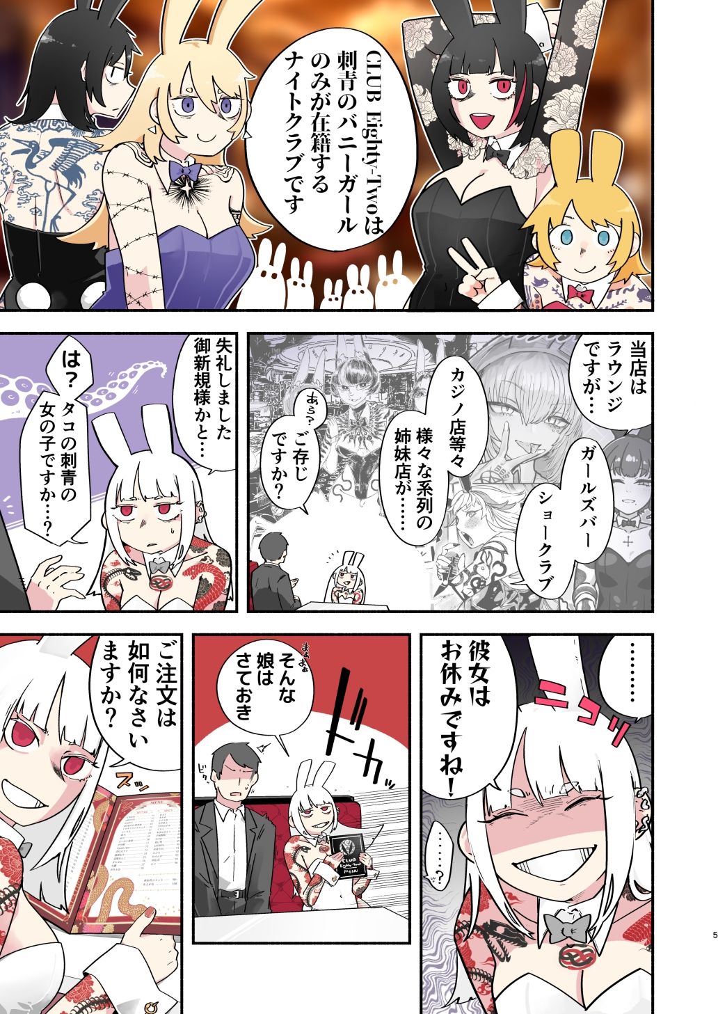 刺青バニー合同2 I’m the No.1 cast member， right！？ 画像4