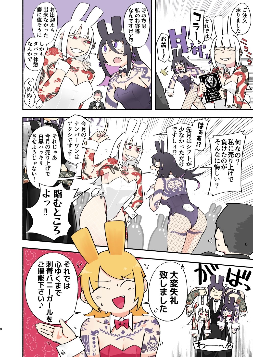 刺青バニー合同2 I’m the No.1 cast member， right！？ 画像6