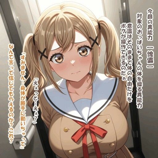 パイズリ異能力おじさん  傀儡 編 画像4