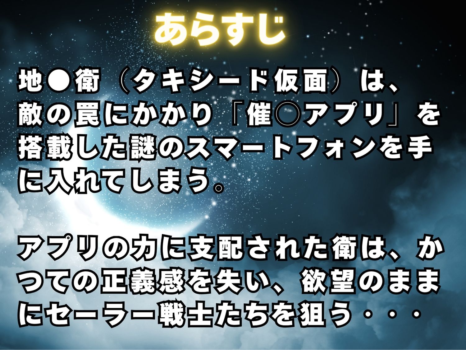 サンプル画像1:堕ちた薔薇と五つの戦士(まがり) [d_714172]