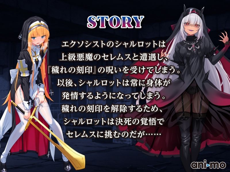 祓魔少女シャルロットII 穢れの刻印 Anime Edition 画像1