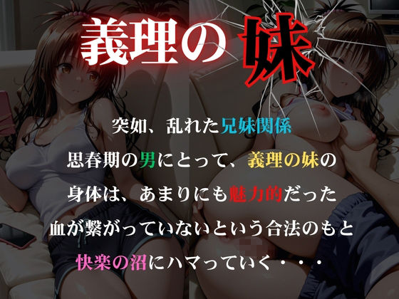 義理の妹孕ませメス堕ち 画像1