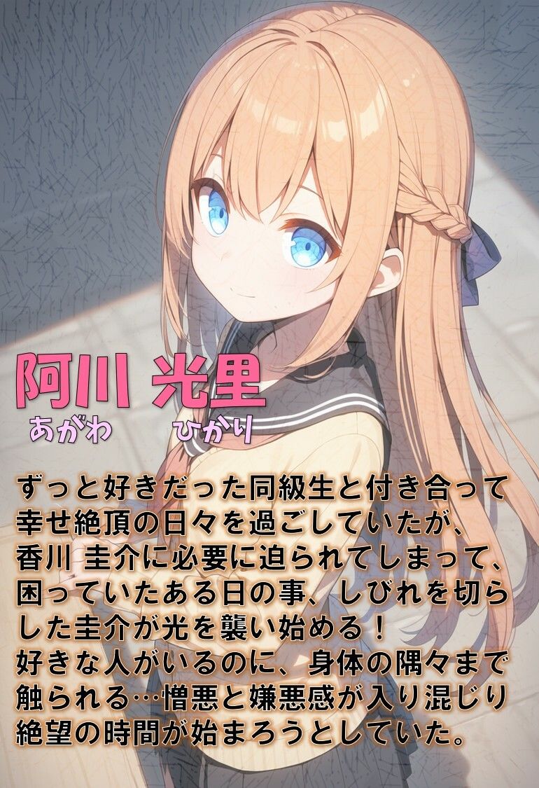 【エロ漫画】寝取られた少女、脅迫まがいのレ○プで男に堕とされる話1