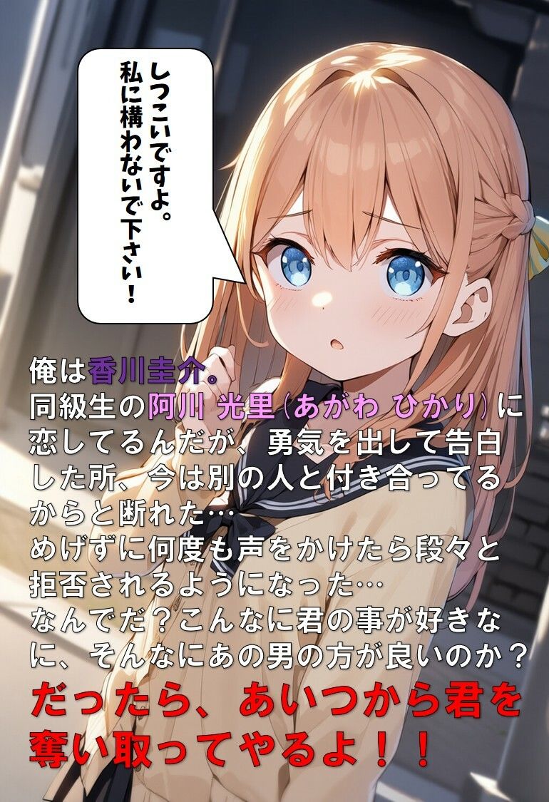 【エロ漫画】寝取られた少女、脅迫まがいのレ○プで男に堕とされる話2