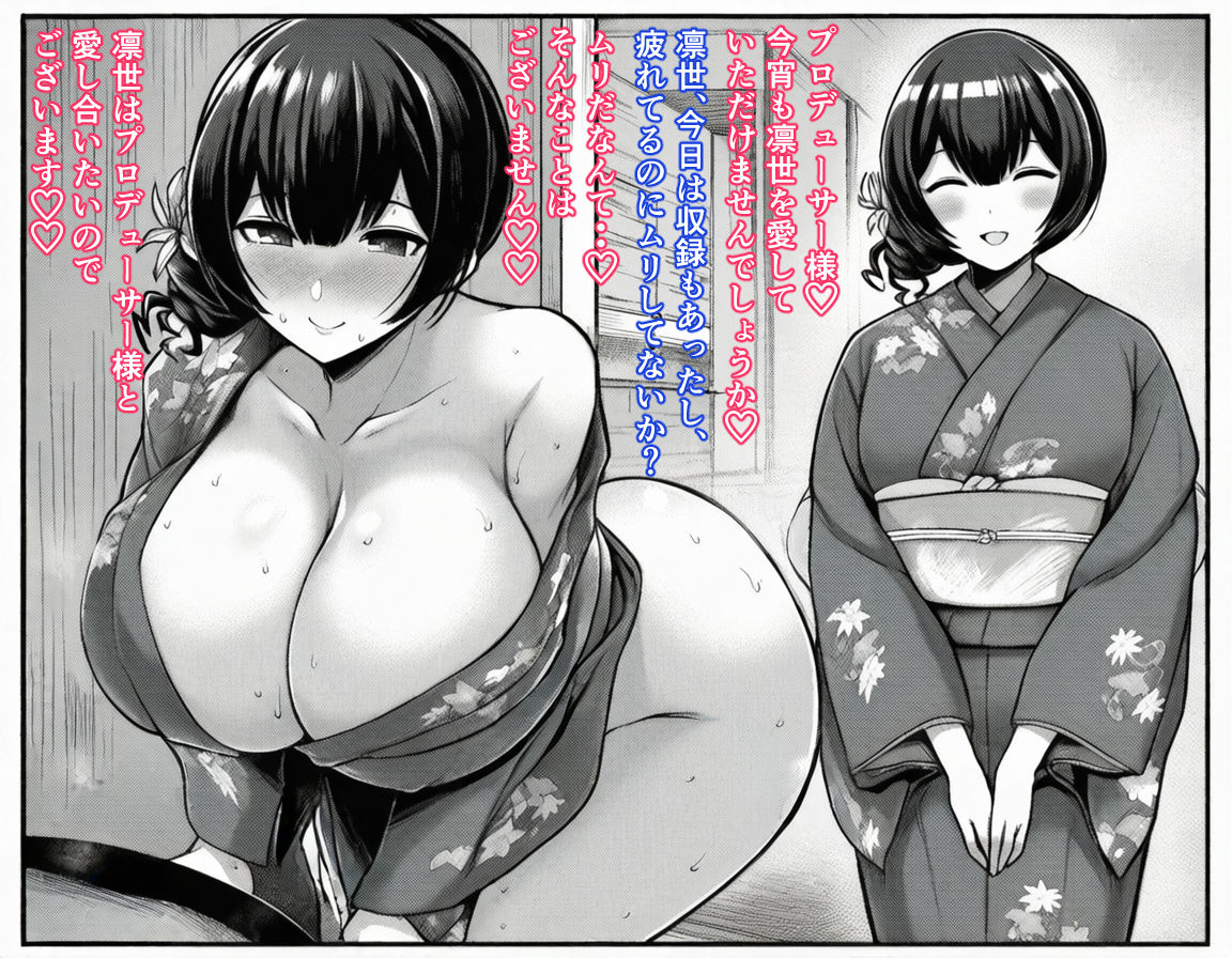 アイドルとプロデューサーが常識改変されて托卵ボテ腹と短小包茎チ○ポになる話1