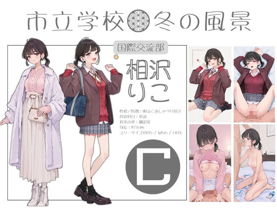 サンプル画像1:市立学校 冬の風景 オレのハメ撮り図鑑(カワイイ法人SJMアニメ) [d_714310]